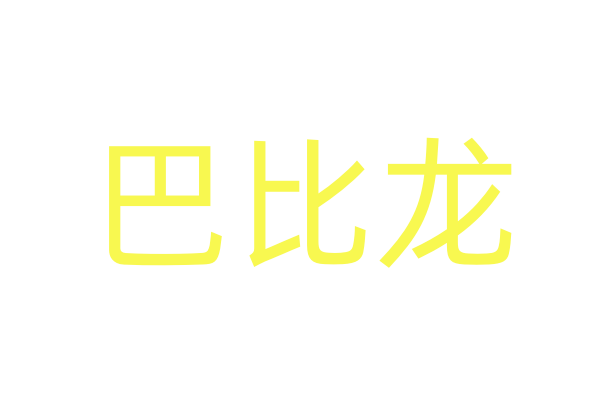 腾势n7用户手册电子版